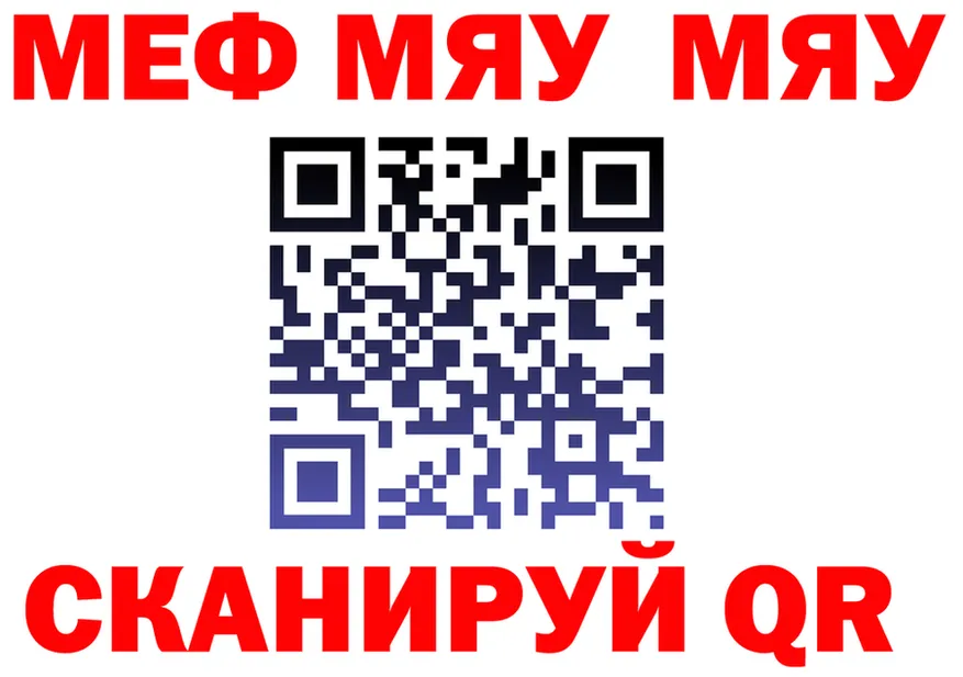 МЯУ-МЯУ VHQ ссылка даркнет мега Елец